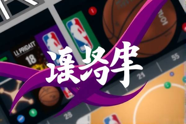 周琦NBA赛场风采，录像中的精彩瞬间