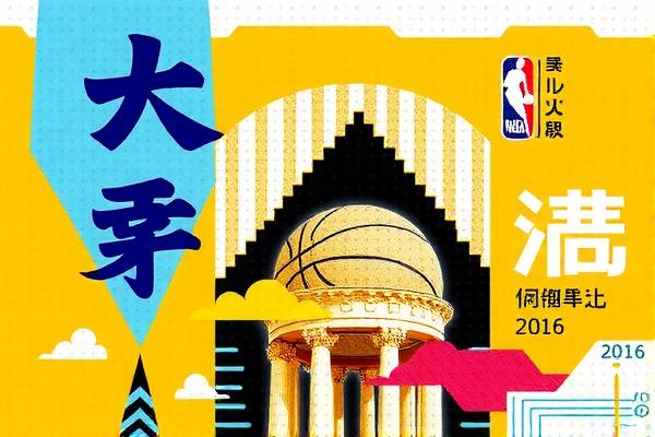 重温经典，2016年NBA赛事录像回顾